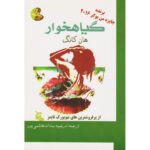 Price and Buy The Vegetarian Novel by Han Kang (Farsi)