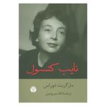 Price and Buy The Vice-Consul Book by Marguerite Duras