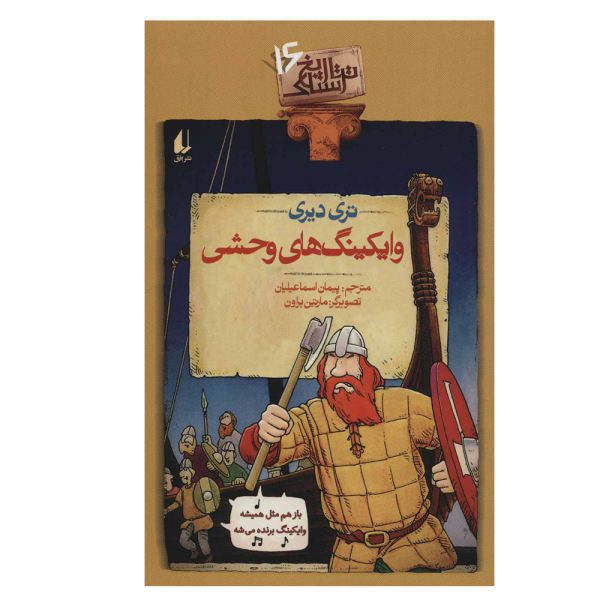 Price and Buy The Vicious Vikings Book by Terry Deary (Farsi)_68f6d6ccdac1f.jpeg Price and Buy The Vicious Vikings Book by Terry Deary (Farsi)