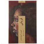 Price and Buy The Victim by Joyce Carol Oates (Farsi Edition)