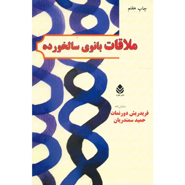 Price and Buy The Visit Play by Friedrich Dürrenmatt (Farsi Edition)_68f702513e292.jpeg Price and Buy The Visit Play by Friedrich Dürrenmatt (Farsi Edition)