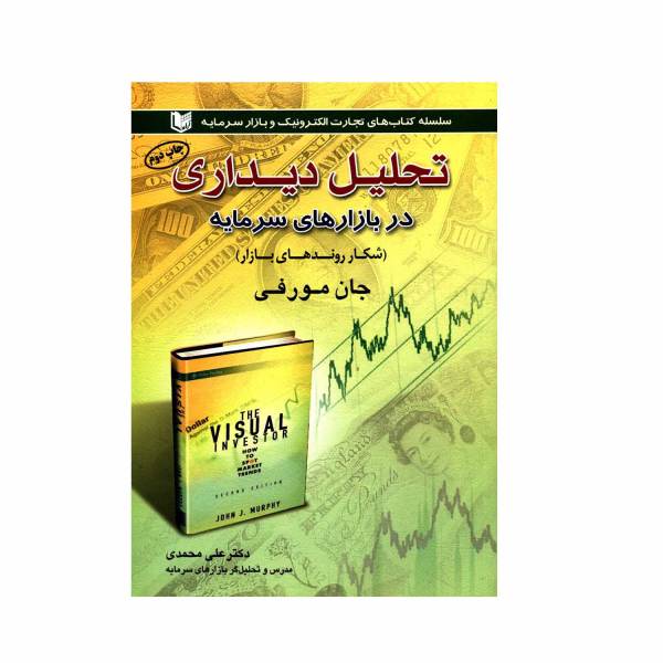 Price and Buy The Visual Investor Book by John J. Murphy_68f73c6815e99.jpeg Price and Buy The Visual Investor Book by John J. Murphy