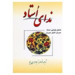 Price and Buy The Voice of the Master Book by Kahlil Gibran (Farsi)