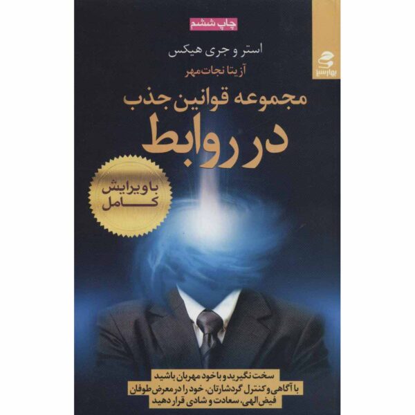 Price and Buy The Vortex Book by Esther Hicks and Jerry Hicks (Farsi)_68fe4be677935.jpeg Price and Buy The Vortex Book by Esther Hicks and Jerry Hicks (Farsi)