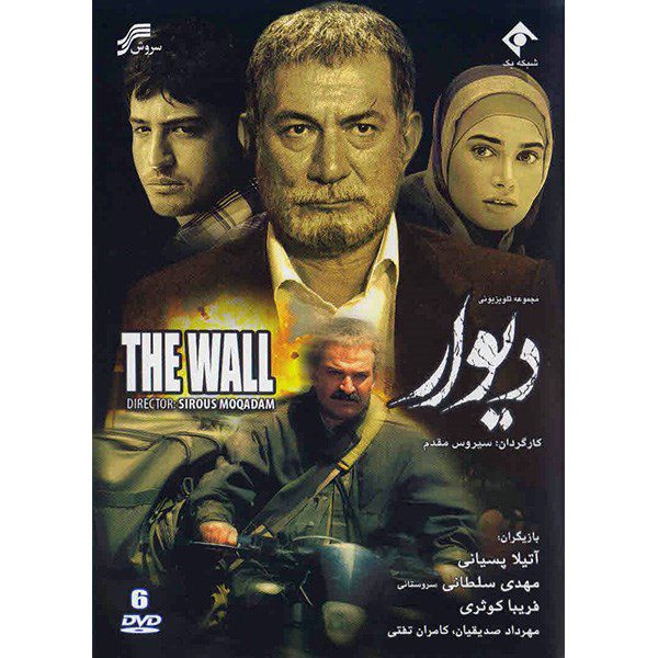 Price and Buy The Wall TV Series by Siroos Moghadam_68fd928159491.jpeg Price and Buy The Wall TV Series by Siroos Moghadam