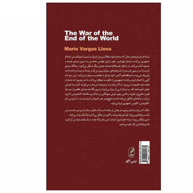 Price and Buy The War of the End of the World by Mario Vargas Llosa_68f6b38947c8d.jpeg Price and Buy The War of the End of the World by Mario Vargas Llosa - Image 3
