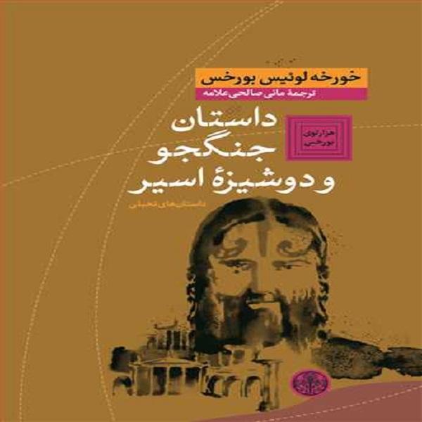 Price and Buy the warrior and the captive maiden Book by Jorge Luis Borges_68f683e536b92.jpeg Price and Buy the warrior and the captive maiden Book by Jorge Luis Borges