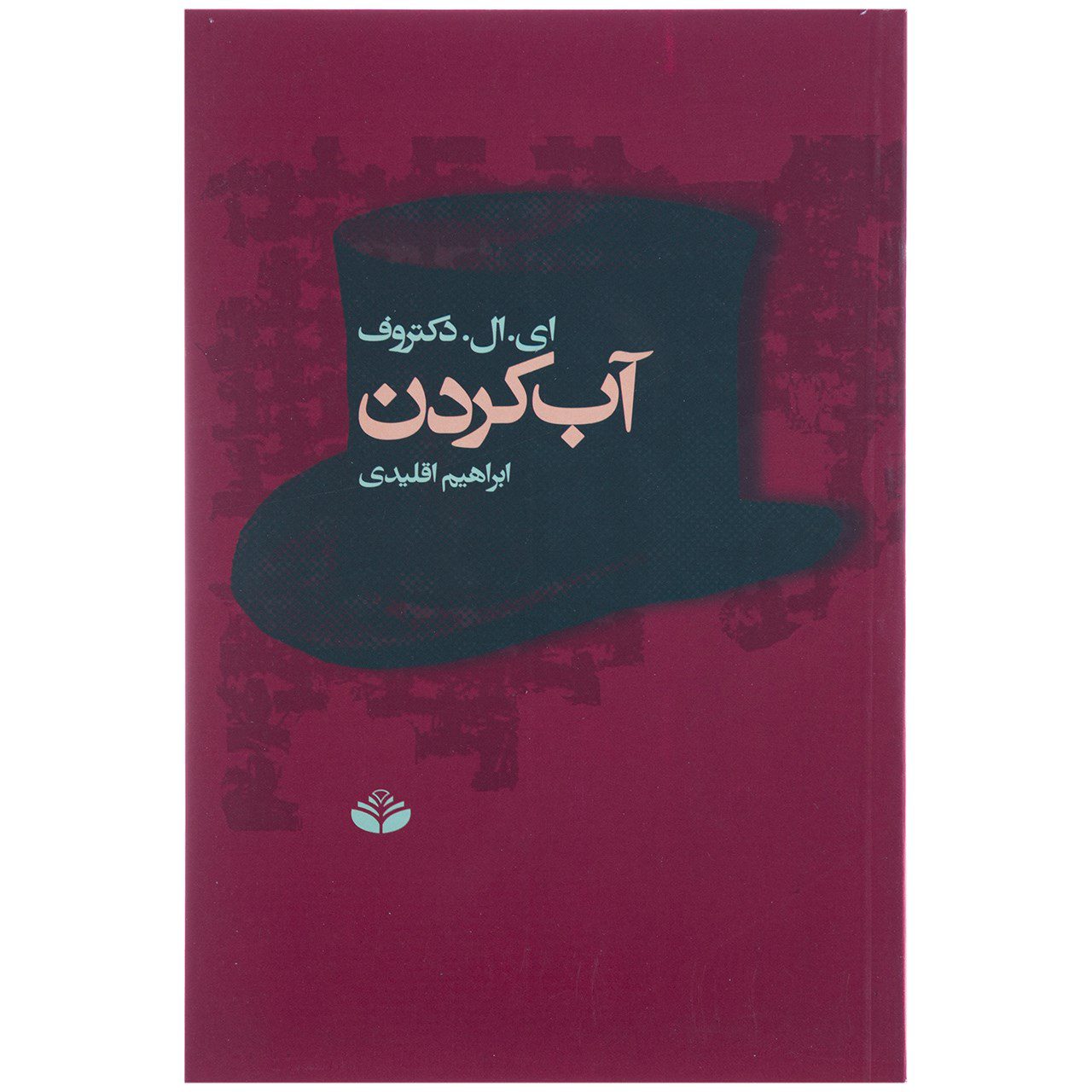 Price and Buy The Waterworks Novel by E. L. Doctorow (Farsi)_68fb68bc0368b.jpeg Price and Buy The Waterworks Novel by E. L. Doctorow (Farsi) - Image 1