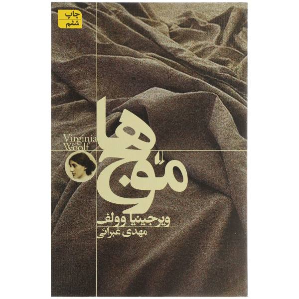 Price and Buy The Waves Novel by Virginia Woolf (Farsi Edition)_68f682a95ee3e.jpeg Price and Buy The Waves Novel by Virginia Woolf (Farsi Edition)