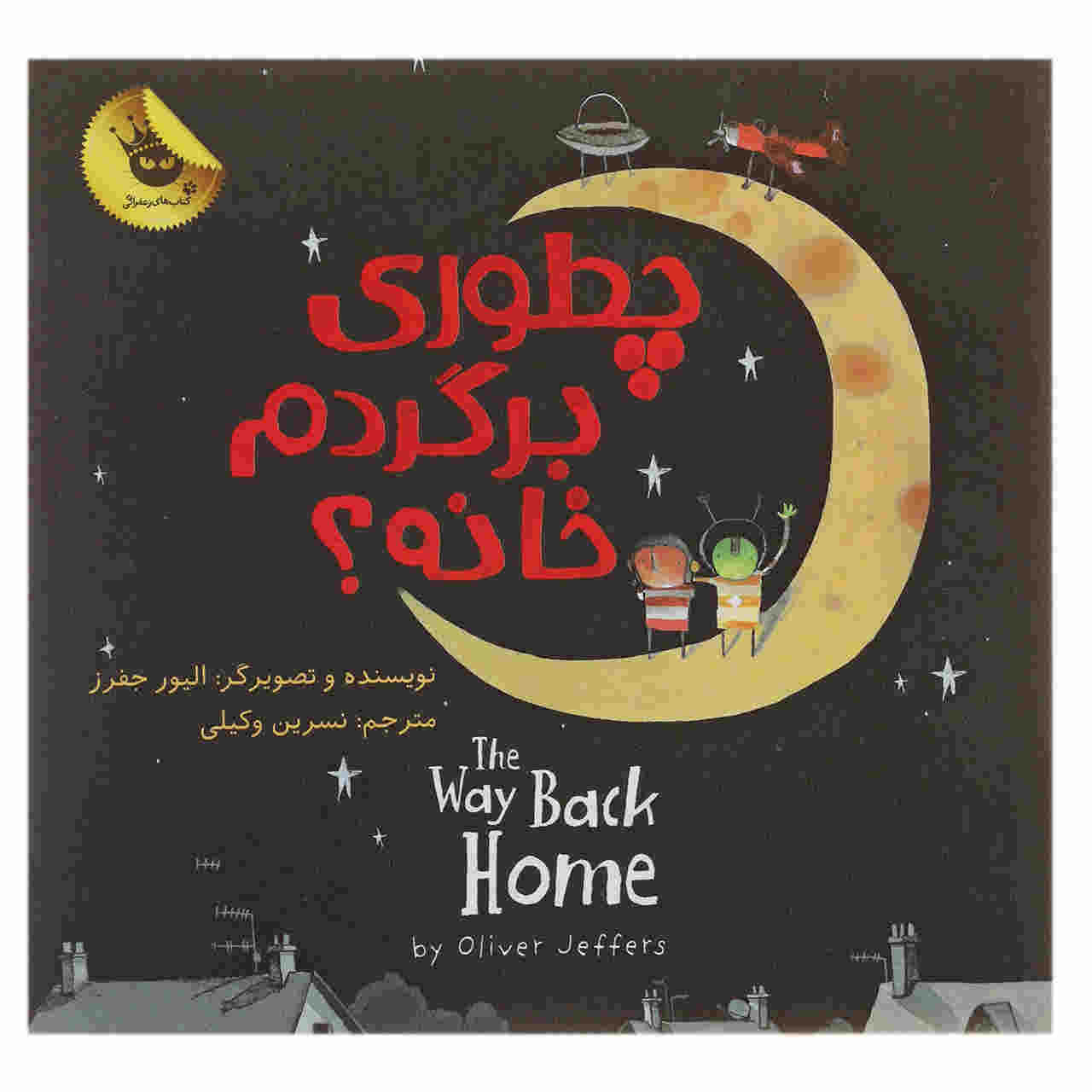 Price and Buy The Way Back Home Book by Oliver Jeffers