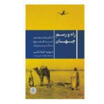 Price and Buy The Way of the World Book by David Fromkin (Farsi)