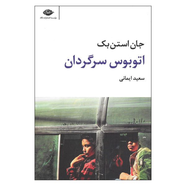 Price and Buy The Wayward Bus Novel by John Steinbeck (Farsi)_68f69d68967fe.jpeg Price and Buy The Wayward Bus Novel by John Steinbeck (Farsi)