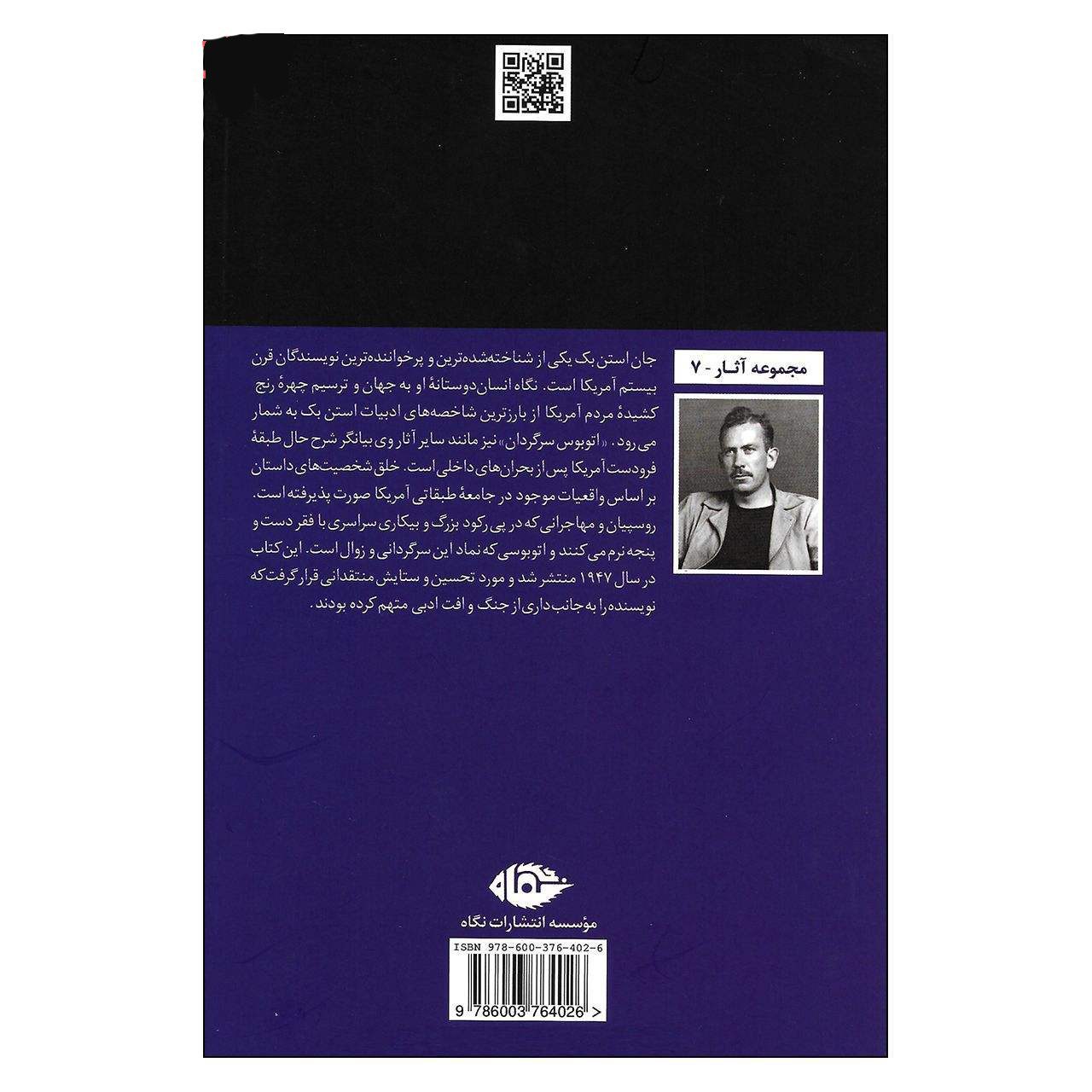 Price and Buy The Wayward Bus Novel by John Steinbeck (Farsi) - Image 3