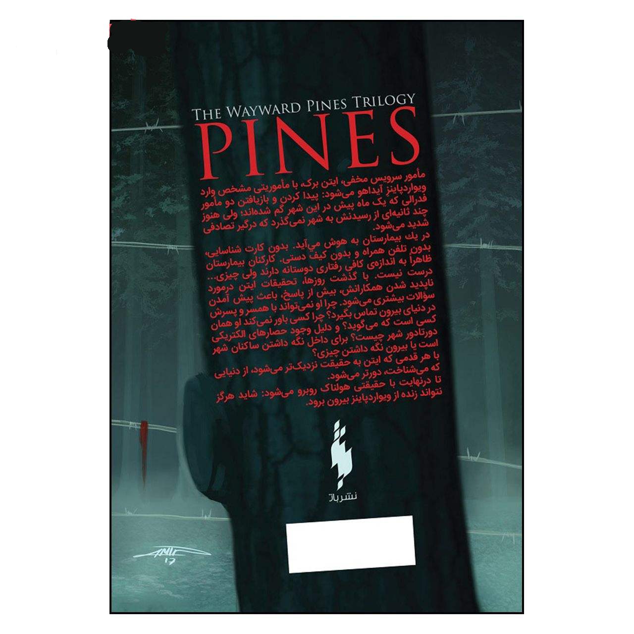 Price and Buy The Wayward Pines Trilogy Novel series (Farsi) - Image 3