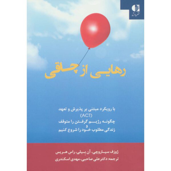 Price and Buy The Weight Escape Book by Joseph Ciarrochi (Farsi)_68ff2f2a83b97.jpeg Price and Buy The Weight Escape Book by Joseph Ciarrochi (Farsi)