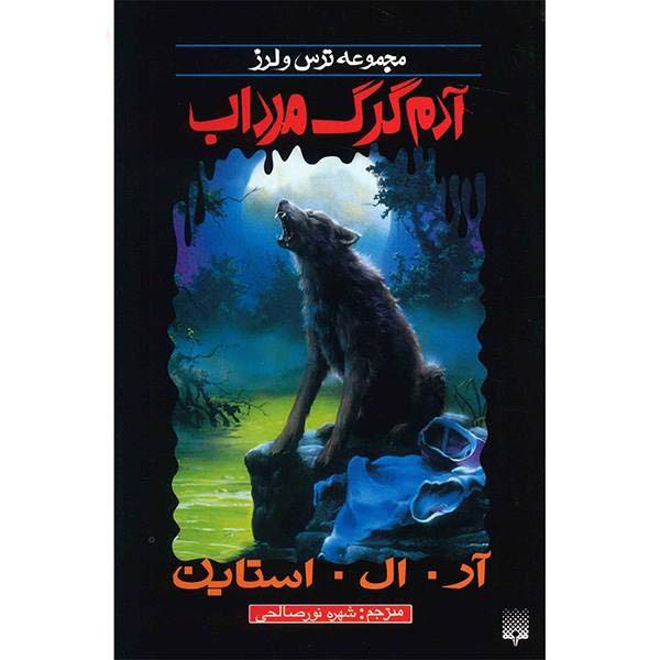 Price and Buy The Werewolf of Fever Swamp Book by R. L. Stine_68f6945ea9fd2.jpeg Price and Buy The Werewolf of Fever Swamp Book by R. L. Stine