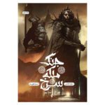 Price and Buy The Wheel of Osheim Book by Mark Lawrence