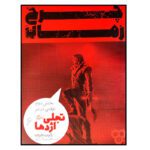 Price and Buy The Wheel of Time Book by Robert Jordan