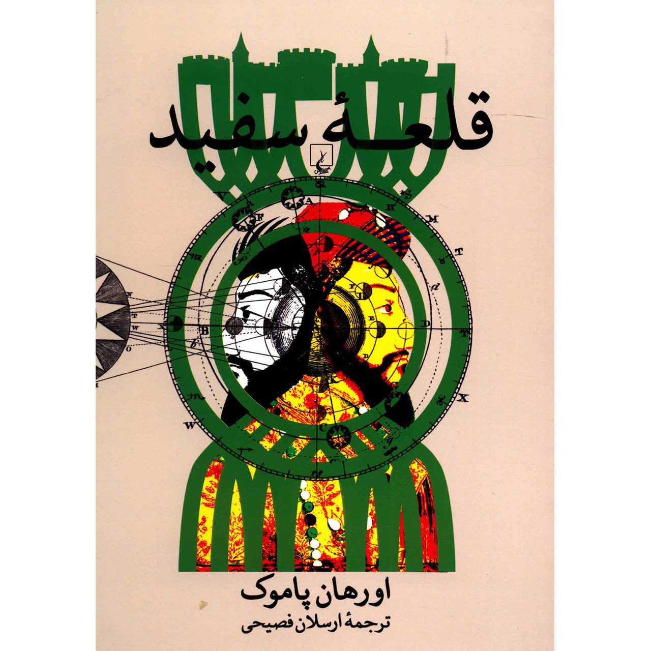 Price and Buy The White Castle Novel by Orhan Pamuk (Farsi)_68ffe8db0d462.jpeg Price and Buy The White Castle Novel by Orhan Pamuk (Farsi) - Image 1