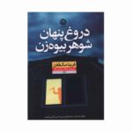 Price and Buy The Widow’s Husband’s Secret Lie by Freida McFadden (Farsi)