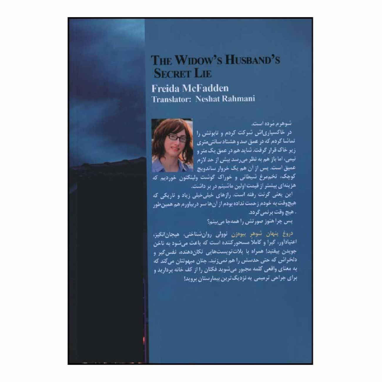 Price and Buy The Widow’s Husband’s Secret Lie by Freida McFadden (Farsi)_69023b09aabc0.jpeg Price and Buy The Widow’s Husband’s Secret Lie by Freida McFadden (Farsi) - Image 3