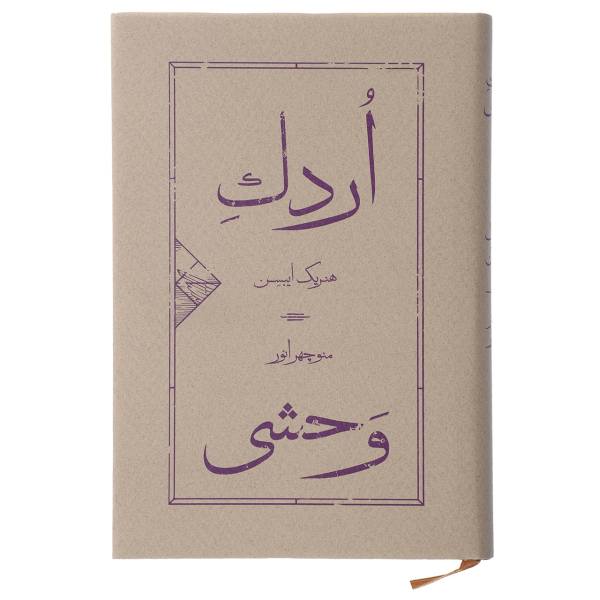 Price and Buy The Wild Duck Play by Henrik Ibsen (Farsi Edition)_68f68180b1b10.jpeg Price and Buy The Wild Duck Play by Henrik Ibsen (Farsi Edition)
