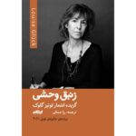 Price and Buy The Wild Iris Book by Louise Glück (Farsi)