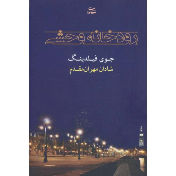 Price and Buy The Wild Zone Book by Joy Fielding (Farsi)_68febc0dc808b.jpeg Price and Buy The Wild Zone Book by Joy Fielding (Farsi)
