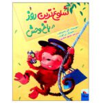 Price and Buy The Wildest Day at the Zoo by Alan Rusbridger (Farsi)