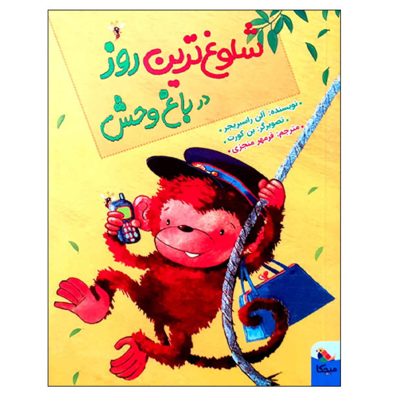 Price and Buy The Wildest Day at the Zoo by Alan Rusbridger (Farsi)_690274a469db2.jpeg Price and Buy The Wildest Day at the Zoo by Alan Rusbridger (Farsi) - Image 1