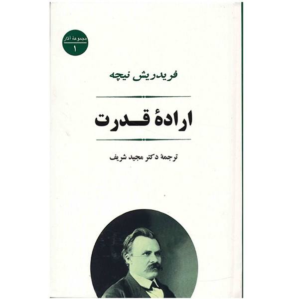 Price and Buy The Will to Power by Friedrich Wilhelm Nietzsche_68f6b54ab8701.jpeg Price and Buy The Will to Power by Friedrich Wilhelm Nietzsche