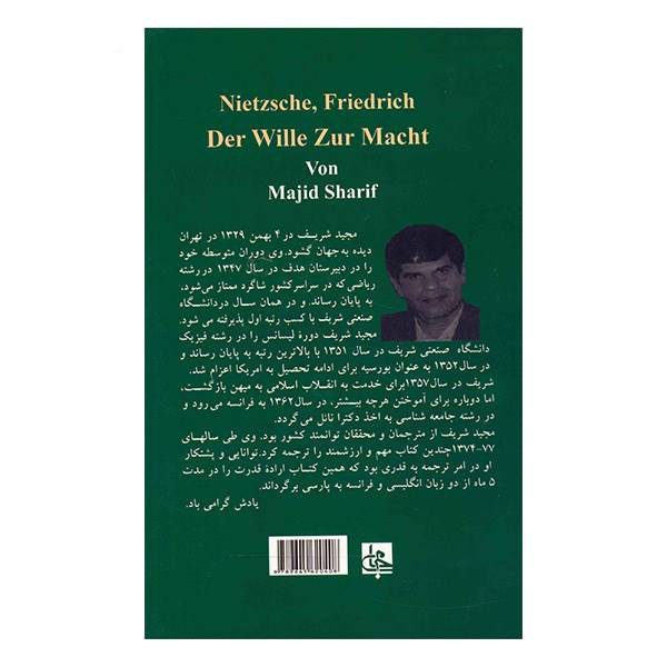 Price and Buy The Will to Power by Friedrich Wilhelm Nietzsche - Image 3