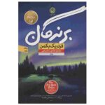 Price and Buy The Winners: A Novel by Fredrik Backman (Farsi)