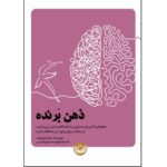 Price and Buy The Winning Mind by Megan Furchild (Farsi)