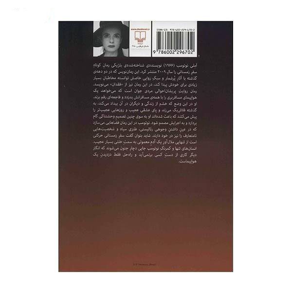 Price and Buy The Winter Journey Novel by Amélie Nothomb - Image 3