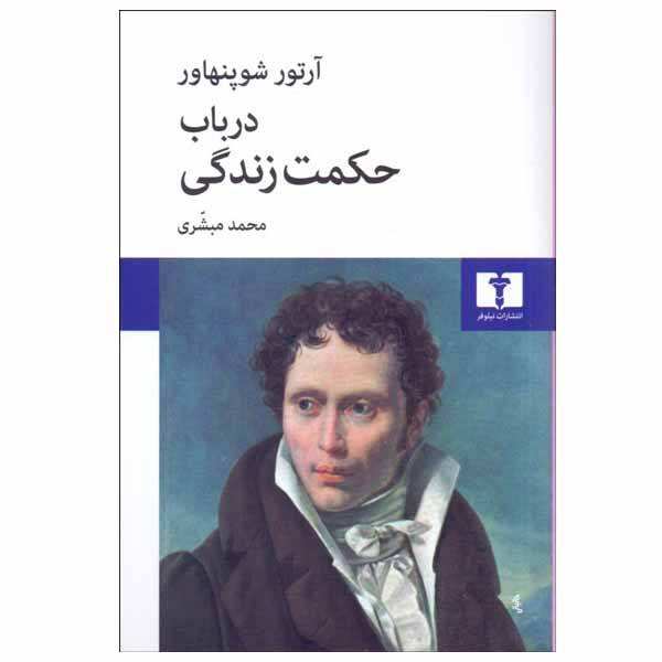 Price and Buy The Wisdom of Life Book by Arthur Schopenhauer (Farsi)_68f6c799c47a0.jpeg Price and Buy The Wisdom of Life Book by Arthur Schopenhauer (Farsi)