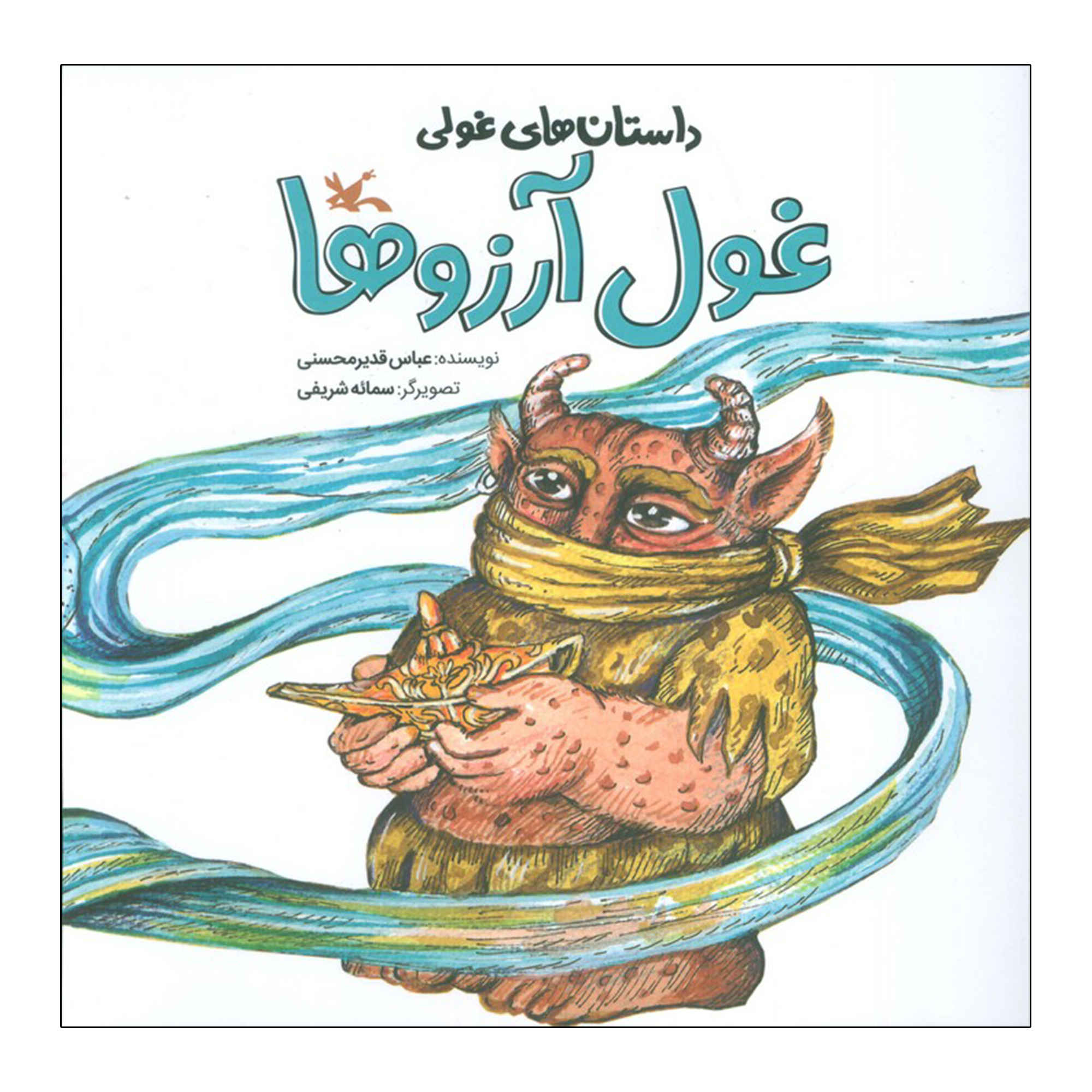 Price and Buy The Wish Giant by Abbas Qadir Mohseni_6903147e383d6.jpeg Price and Buy The Wish Giant by Abbas Qadir Mohseni - Image 1