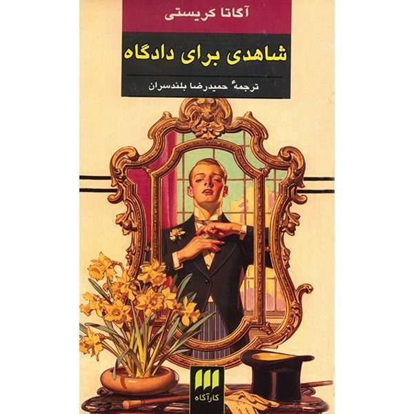 Price and Buy The Witness for the Prosecution by Agatha Christie_68fa10851c01d.jpeg Price and Buy The Witness for the Prosecution by Agatha Christie