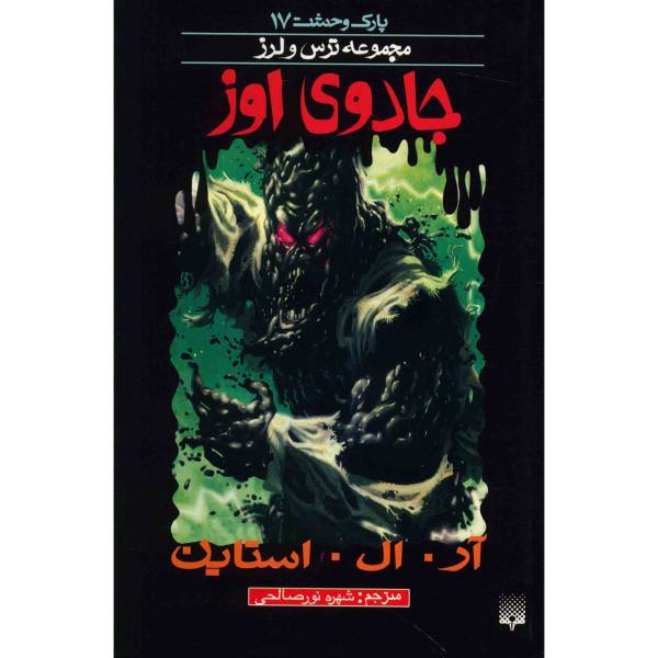Price and Buy The Wizard of Ooze Book by R. L. Stine (Farsi)_68f69299ec7cc.jpeg Price and Buy The Wizard of Ooze Book by R. L. Stine (Farsi)