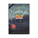 Price and Buy The Woman in Cabin 10 Book by Ruth Ware