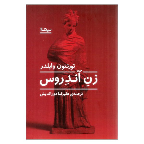 Price and Buy The Woman of Andros Novel by Thornton Wilder_68f6e8aba7208.jpeg Price and Buy The Woman of Andros Novel by Thornton Wilder