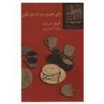 Price and Buy The Woman of Rome Novel by Alberto Moravia