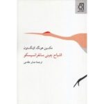 Price and Buy The Woman Warrior by Maxine Hong Kingston (Farsi)
