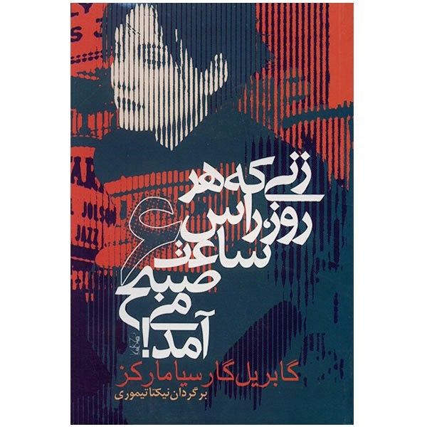 Price and Buy The Woman Who Came at Six O’Clock Book_68f7dae813323.jpeg Price and Buy The Woman Who Came at Six O’Clock Book