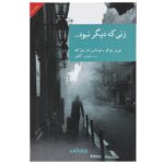 Price and Buy The Woman Who Was No More by Pierre Boileau (Farsi)