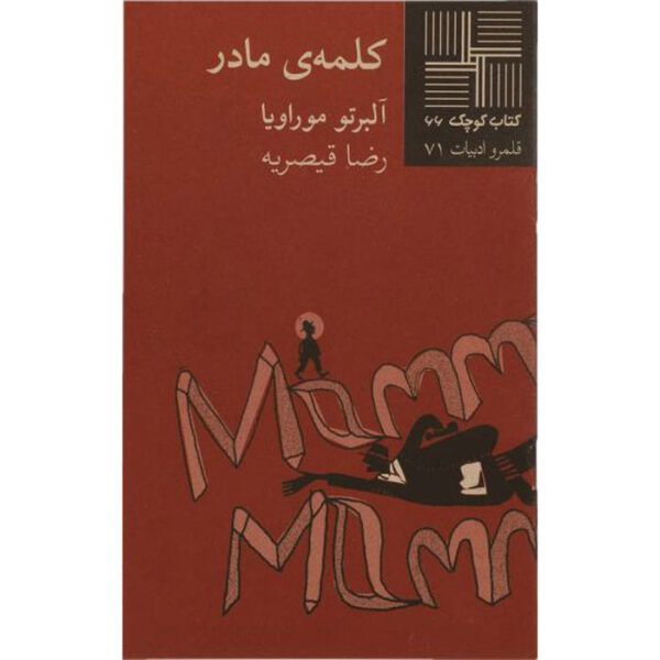 Price and Buy The Word Mom Book by Alberto Moravi (Farsi)_68ff653f8bef3.jpeg Price and Buy The Word Mom Book by Alberto Moravi (Farsi)