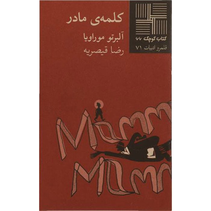 Price and Buy The Word Mom Book by Alberto Moravi (Farsi)