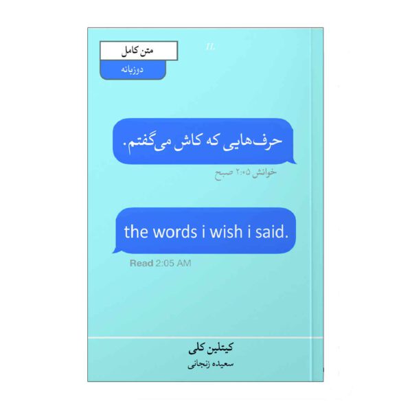 Price and Buy The Words I Wish I Said by Caitlin Kelly (Farsi)_69025fc193372.jpeg Price and Buy The Words I Wish I Said by Caitlin Kelly (Farsi)
