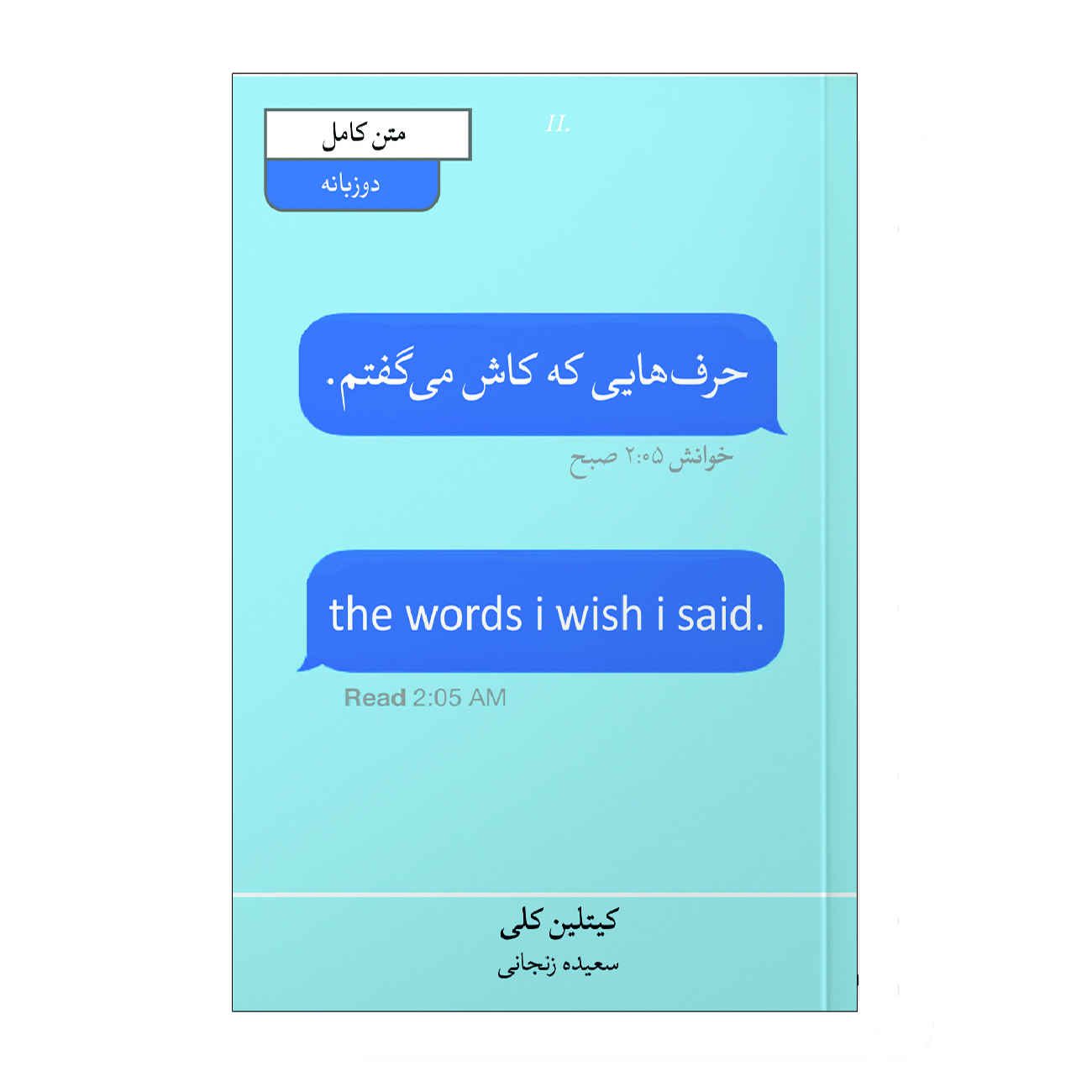 Price and Buy The Words I Wish I Said by Caitlin Kelly (Farsi)_69025fc193372.jpeg Price and Buy The Words I Wish I Said by Caitlin Kelly (Farsi) - Image 1