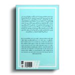 Price and Buy The Words I Wish I Said by Caitlin Kelly (Farsi) - Image 3